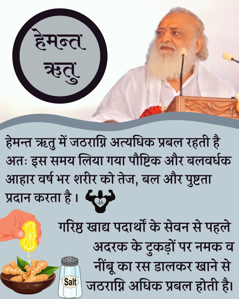 GhanshyamBhaiOm's tweet photo. Sant Shri Asharamji Bapu imparted us with #HemantRituHealthTips to Stay Fit by following Kya Karen Kya Na Karen. Milk, ghee, butter, jaggery, dates, sesame, coconut, dry fruits and other nutritious foods that increase fat are considered to be consumed in this season.? https://t.co/rzaWeIz3v6