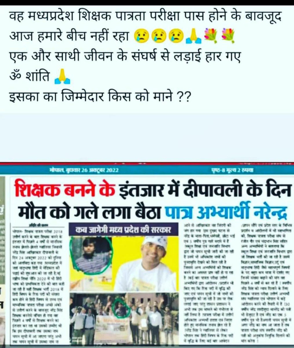 <a href="/MlaManpur/">Meena Singh</a> <a href="/BJP4MP/">BJP Madhya Pradesh</a> <a href="/BJP4India/">BJP</a> 10 वर्षों के लंबे इंतजार के बाद आयोजित हुई #MPTET_2018 और अभी 2022 तक पदों की विसंगति के कारण भर्ती प्रक्रिया चल ही रही हैं 
#RTE2009 के अनुसार दूसरे नंबर पर अनिवार्य विषय #सामाजिकविज्ञान  है अतः उपरोक्त विषय के पदों में वृद्धि करते हुए #शिक्षक_भर्ती पूर्ण करें। न्याय करें।🙏