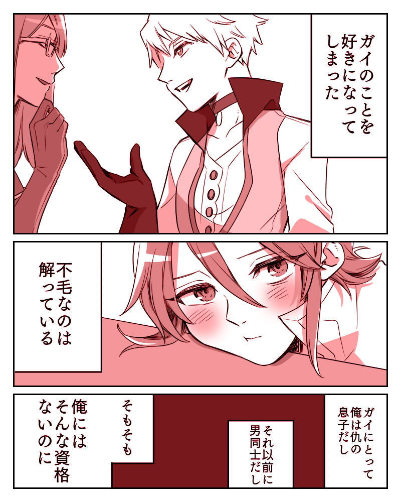 両片思い…??(ガイルク) 