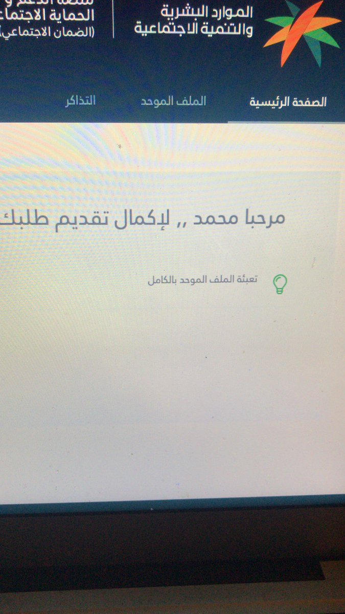 wejdan9_6's tweet photo. @HRSD_Care  لماذا لم تظهر لي ايقونة تكوين المنازل والبرامج ؟!!!! https://t.co/Xg79TNAy1B