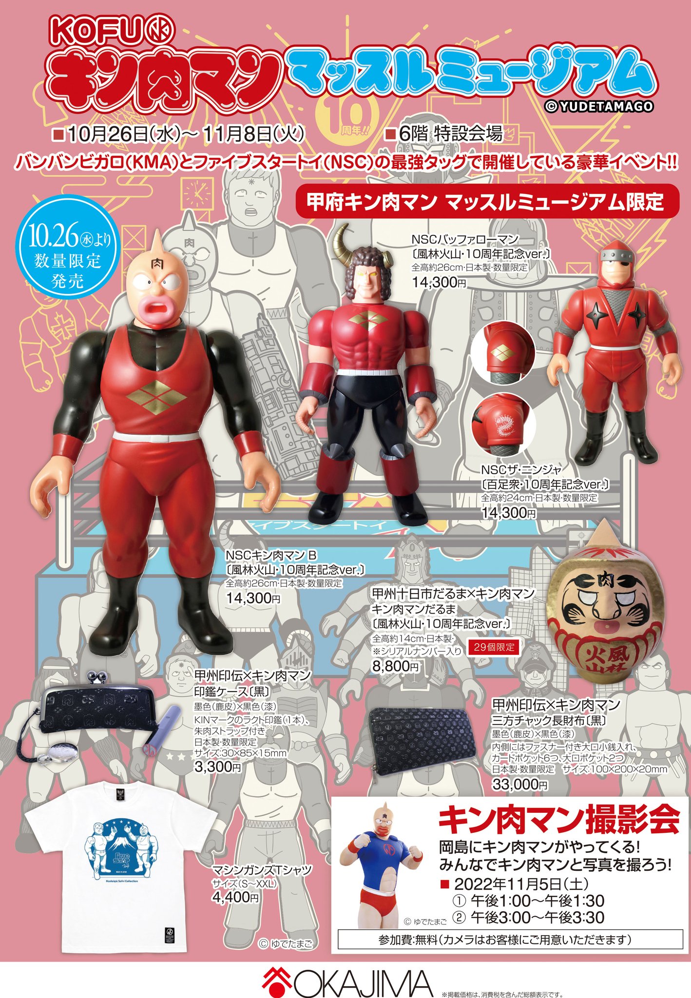 新品未開封 バッファローマン キン肉マン ファイブスタートイ NSC 限定