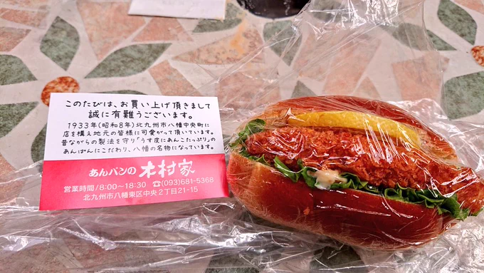 黒崎駅前ペデストリアンデッキ上「あんぱんパーク」でハンバーガー(直方サーフ)フィッシュフライミニパン(八幡東区木村家) 