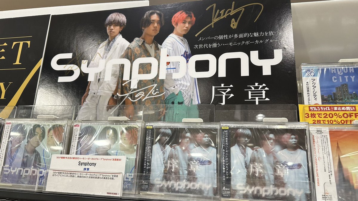 SPN__official's tweet photo. 🔔緊急開催🔔

#うぇるかむシンフォニー
- TOWER RECORD編 -
ウィークリーランクインへ❗️

🗓10月29日(土)
⏰17:00〜22:15
📍TOWER RECORD 新宿店

フラッグス１FでCDを
買いにきてくれるあなたを
Synphonyが待ってます！

本日の購入レシート提示🧾で
Synphonyとのツーショットや
特典をプレゼント🎁 https://t.co/TEqxPpXJdx