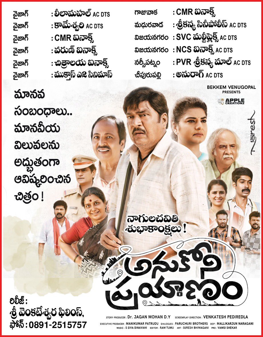 AnukoniPrayanam 🛣️ Uttarandhra Theater’s List !! Release by Sri Venkateswara Films !! #RajendraPrasad @applecreations_ #DrJaganMohanDY @venkatesh8088 #ManiKumarPatrudu #SatyaSivaKumarDinavahi @adityamusic @UrsVamsiShekar