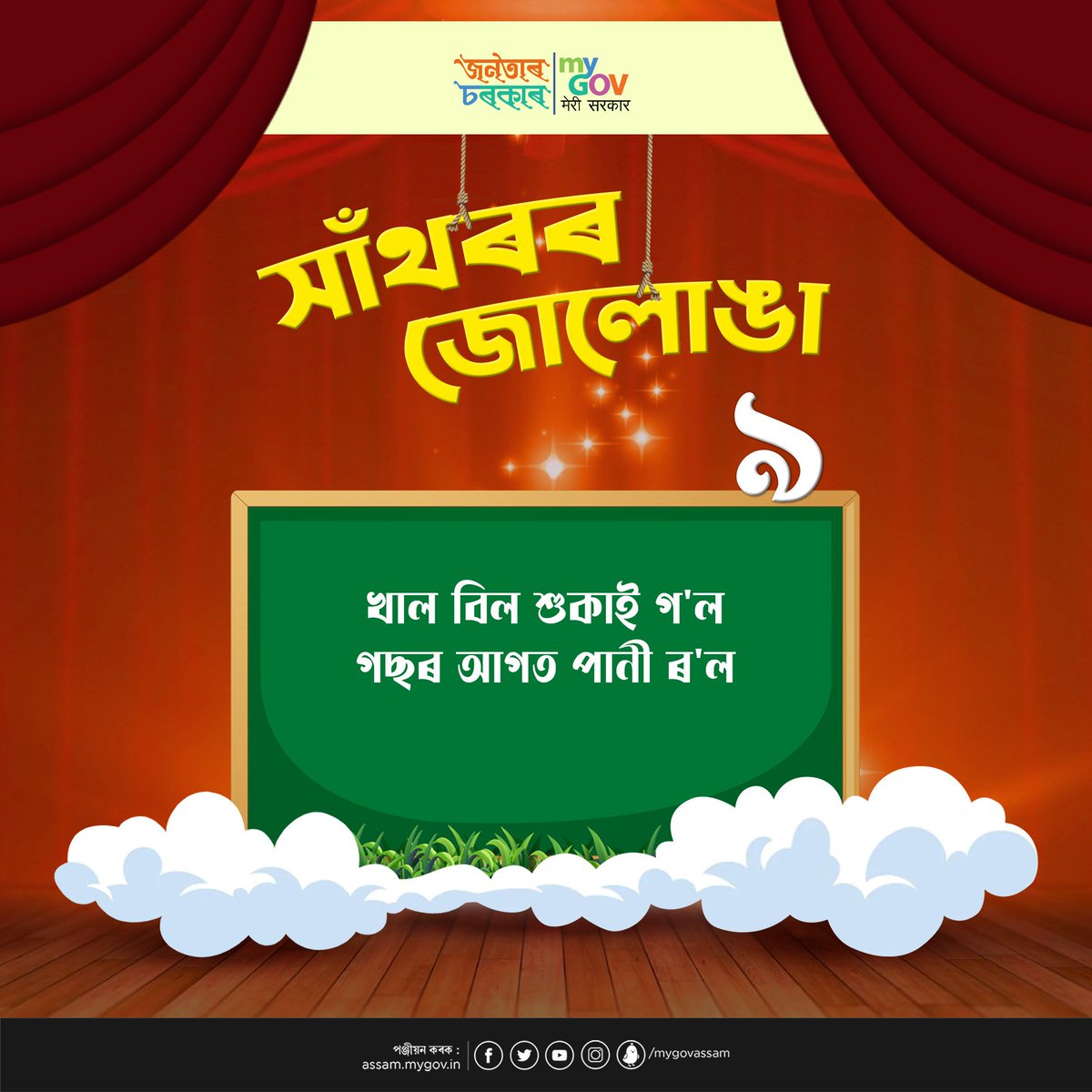 MyGov Assam tweet media