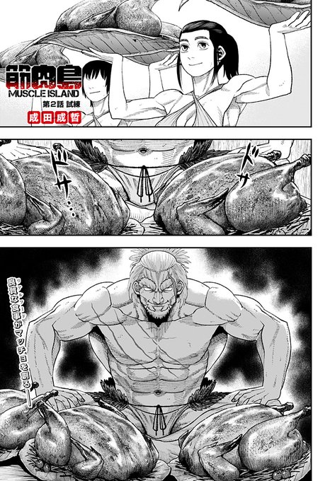 『筋肉島』で二人の観測隊が試練を与えられる話① 