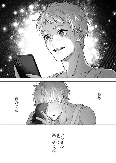 『 隣に立てない ゆめ 』(3/3)
END 