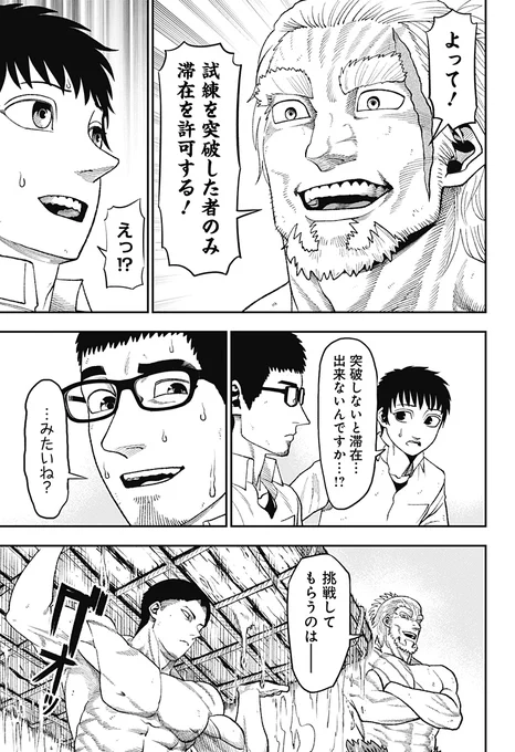『筋肉島』で二人の観測隊が試練を与えられる話③ 