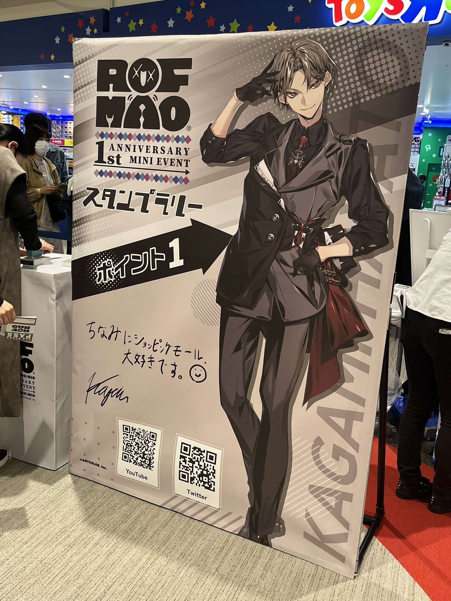 ROF-MAO ChroNoiR スタンプラリー クリアファイル