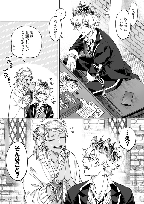 『 隣に立てない ゆめ 』(1/3)

ジャミルの願いが叶うことが嬉しいカリムの話

※CPではありません
※マスカレ1章のみ読んだ状態で描いています
※明るい話かどうかは解釈お任せします
※何でも許せる方向け 