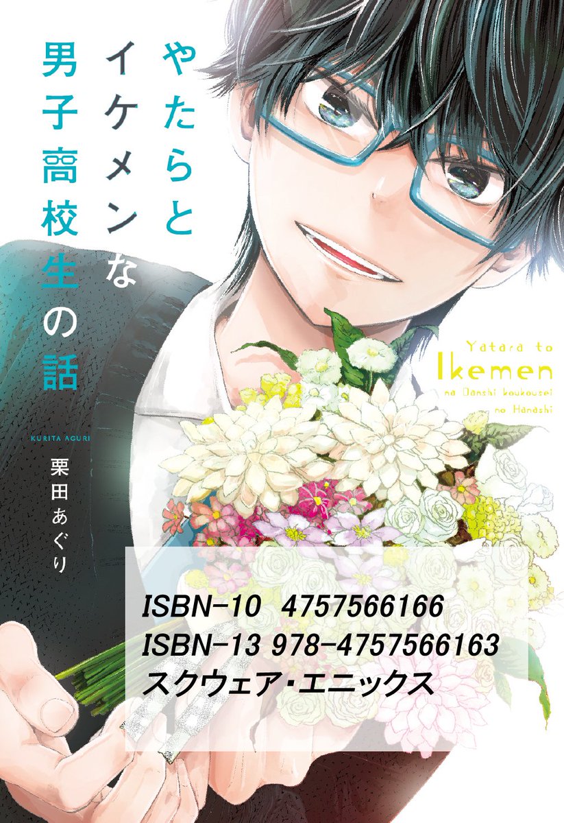 コミックスもよろしくお願いします! 

やたらとイケメンな男子高校生の話
 https://t.co/c2GxlyfThh  

僕の奥さんはちょっと怖い
【楽天】https://t.co/d5cPqxshm5
【Amazon】https://t.co/DhLqO2cro7 

外面男子の清水くん
【Amazon】https://t.co/juUEJF4uPU
【楽天】https://t.co/dos1LVz4Oq 