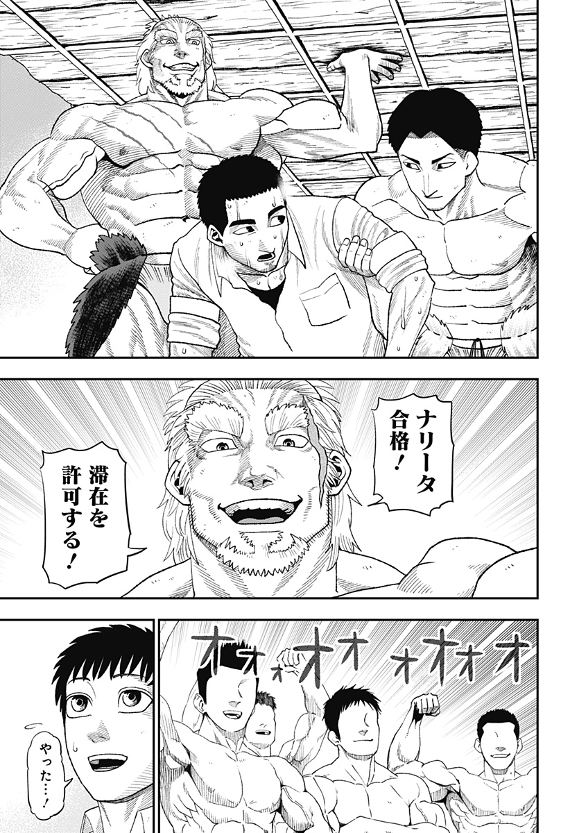 『筋肉島』で二人の観測隊が試練を与えられる話⑤ 