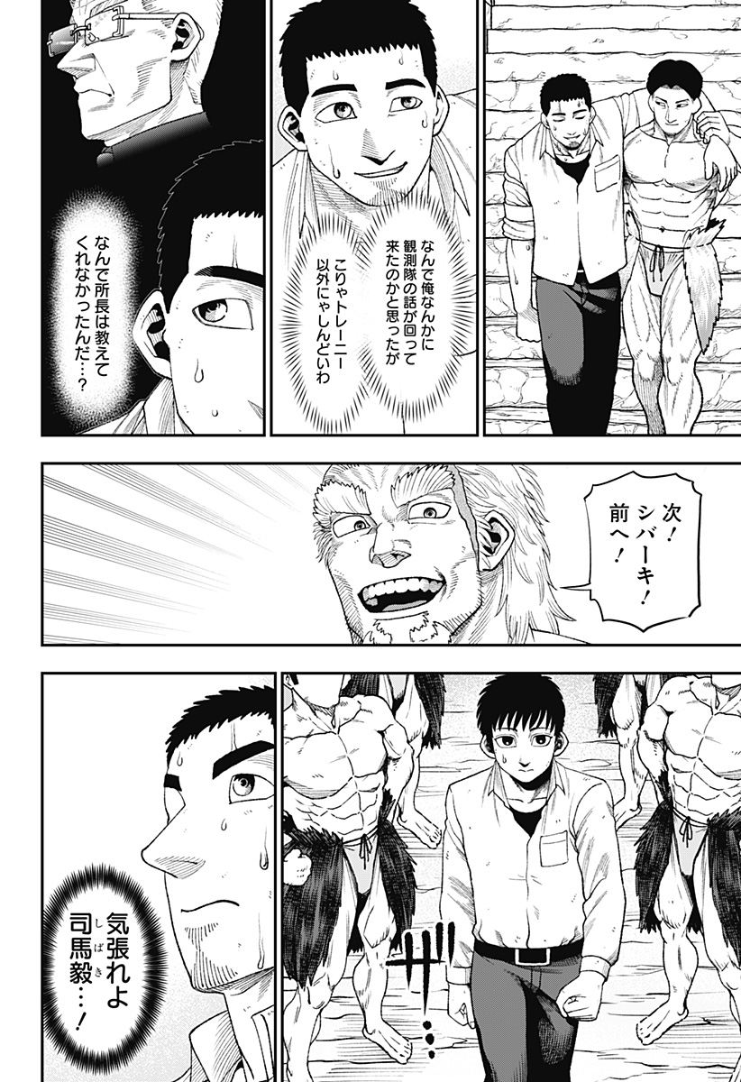 『筋肉島』で二人の観測隊が試練を与えられる話⑤ 