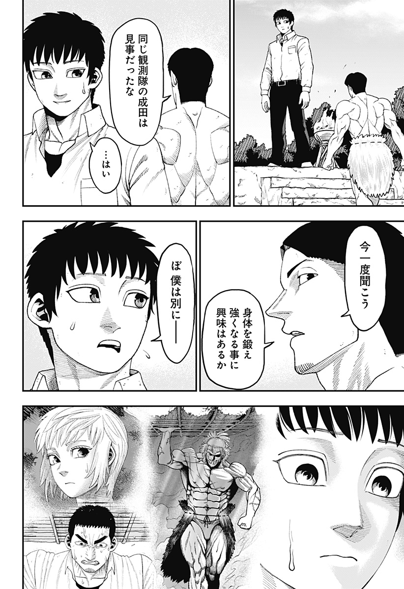 『筋肉島』で二人の観測隊が試練を与えられる話⑥ 