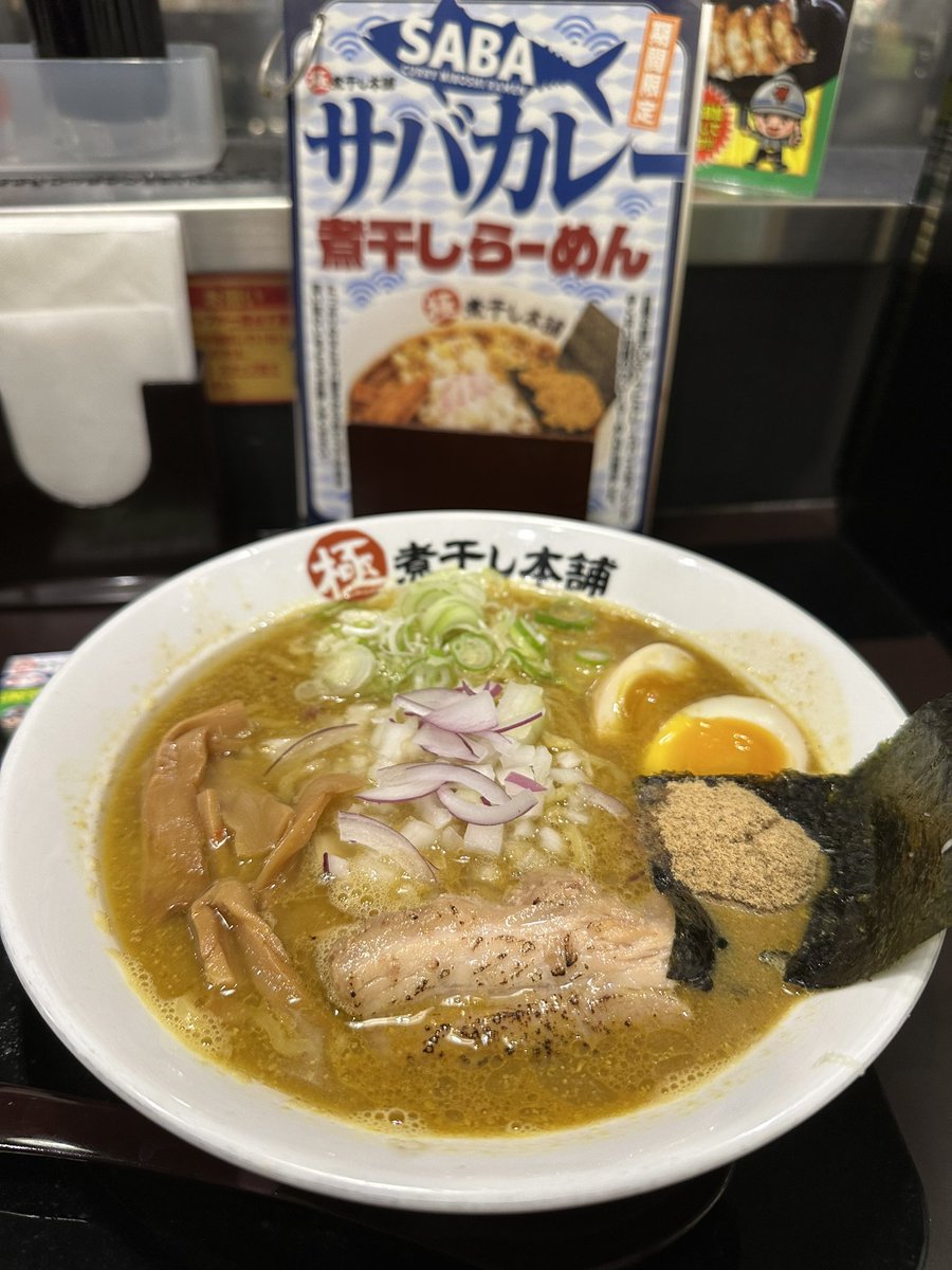 昨日店前通って気になったサバカレー煮干しらーめん🍜