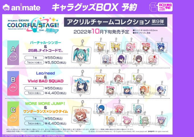 アニメイト福岡パルコさん がハッシュタグ プロセカ をつけたツイート一覧 1 Whotwi グラフィカルtwitter分析