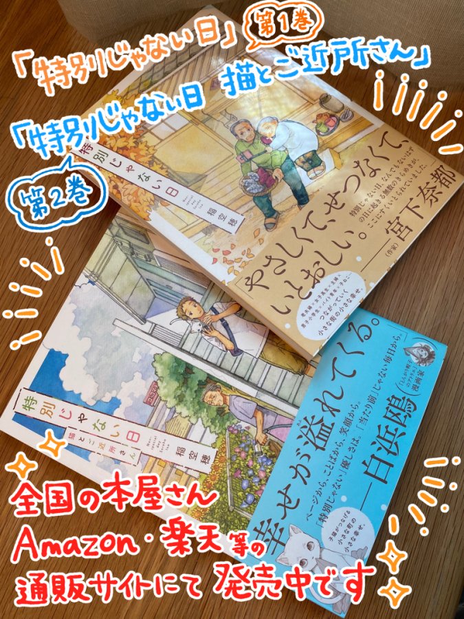 ハロウィン準備にちなんで🦇
#ハロウィン
こちらの漫画は「特別じゃない日」に収録されています
「特別じゃない日 猫とご近所さん」と併せて宜しくお願いします🙇✨
#特別じゃない日
書籍紹介ページ■https://t.co/GC1Sr1S7aP
Amazon■https://t.co/9pmhrFw6ir
楽天ブックス■https://t.co/0yalrNjOSr 