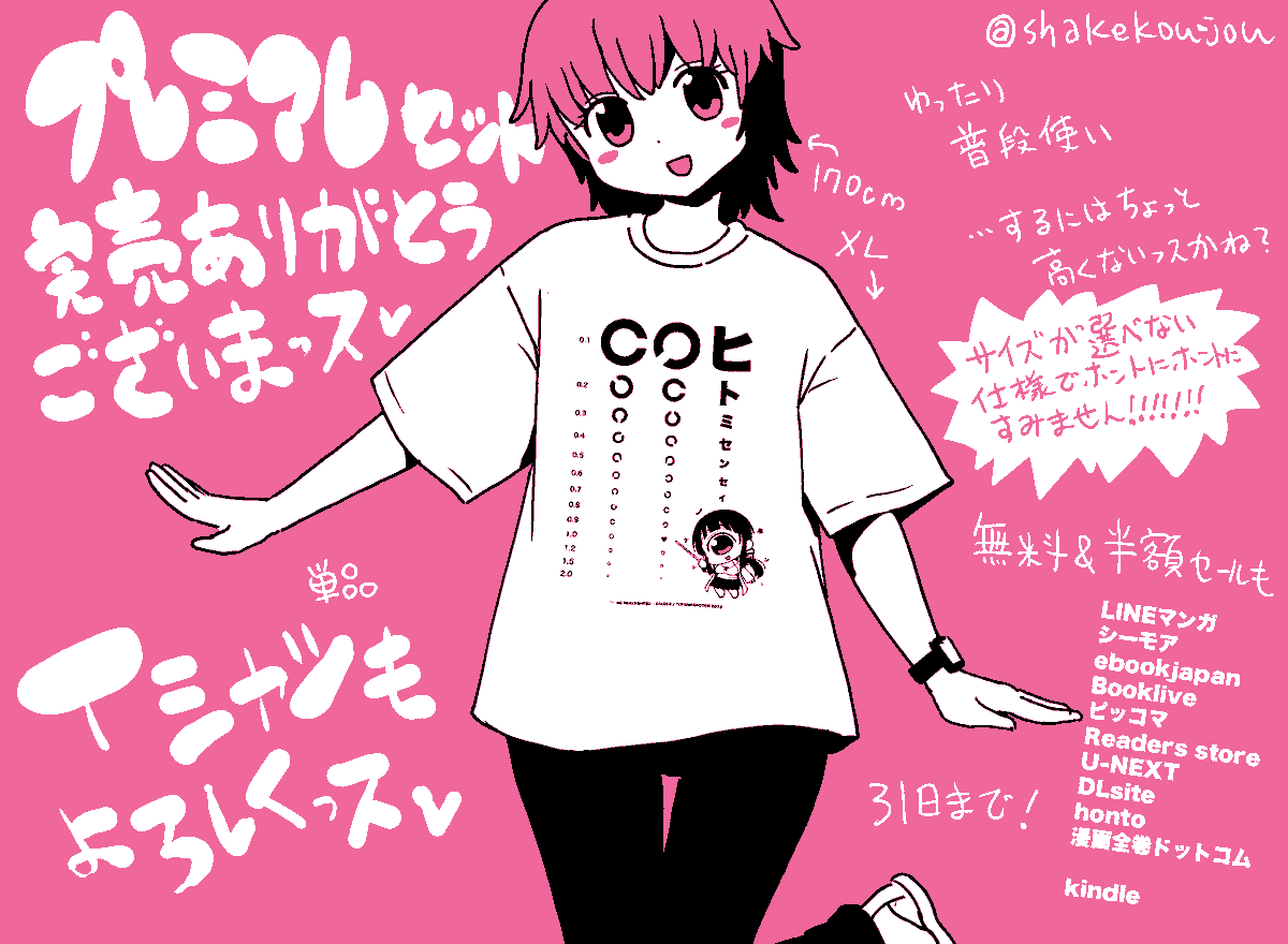 おはようございめゃす。(昼) #起きらくがき

プレミアムセット完売しました〜!ありがとうございます!!!!

Tシャツ単品の方もなにとぞ…よろしくお願いいたします〜!🙏
https://t.co/mj2bIn86OE

5巻無料&9巻半額の電書セールも明後日までなのでこの機会によろしくです〜 https://t.co/BXkq2yLSS5 