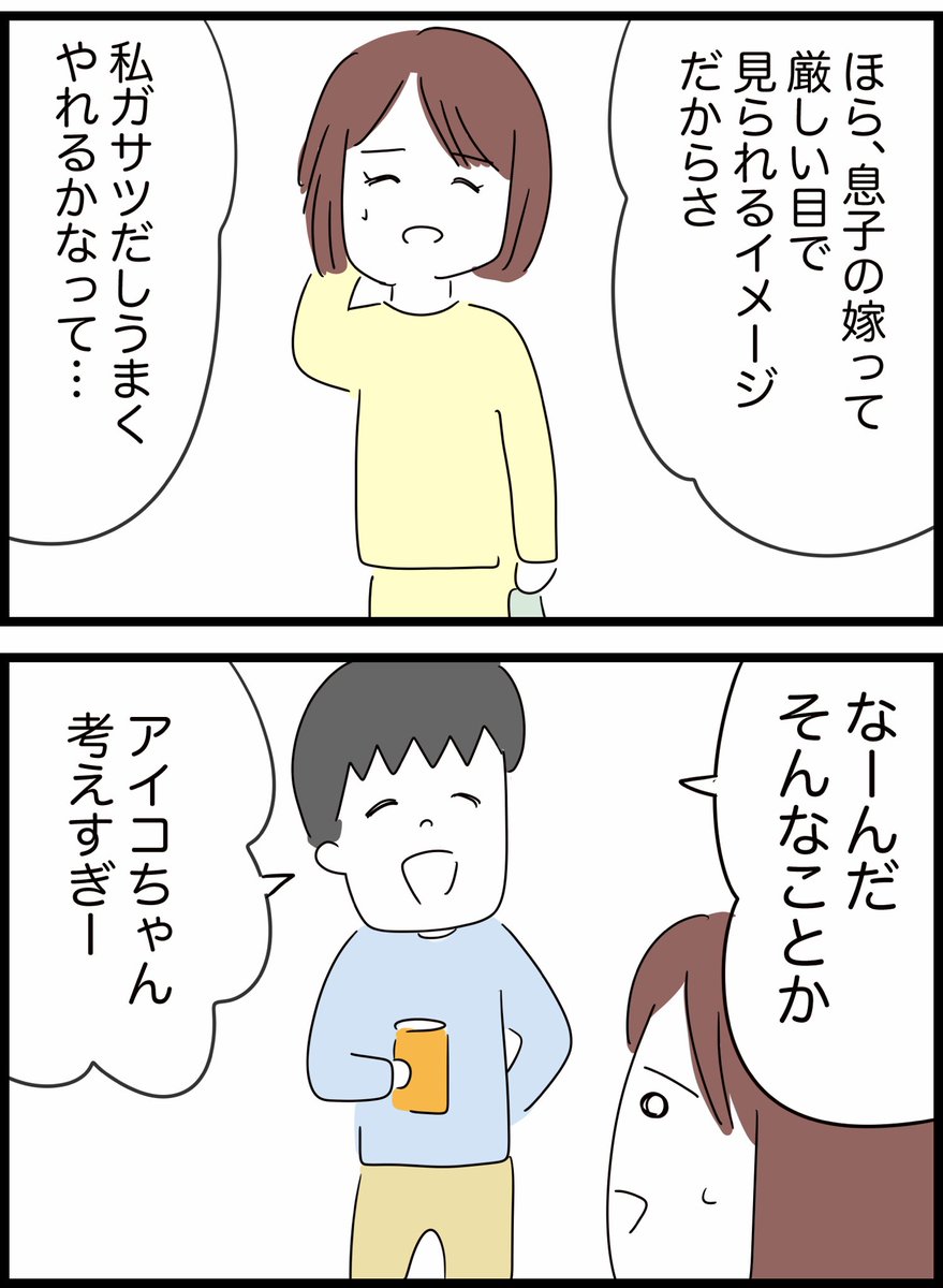 【3】私は義母を攻略したい 