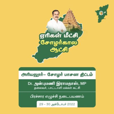 vinobha's tweet photo. #NewProfilePic

#சோழர்பாசனத்திட்டம்
#Anbumani4WaterManagement https://t.co/nLZmFVaGQt