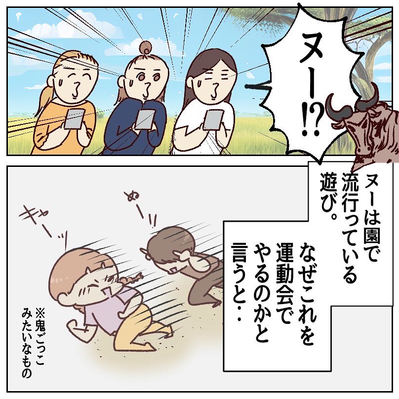 2021年運動会【前編】(1/2)

#子供たちが牛になって暴走する話
#育児漫画 