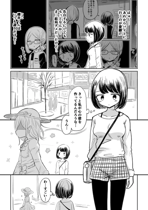 「とある女装男子の恋」(1/2)
オタサーの女装男子 