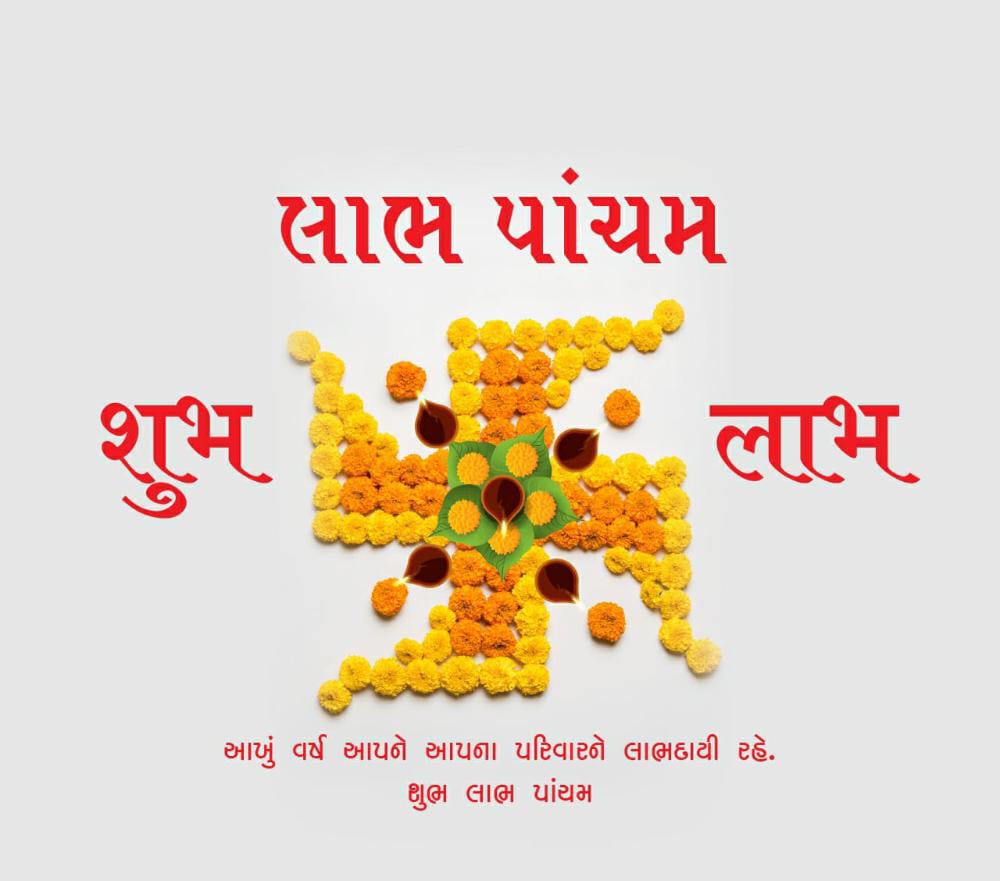 "શુભ લાભ પાંચમ"

વર્ષ ભલે બદલાયું,
લાગણીઓ અકબંધ રહેશે!!
"તમે ત્યાંથી શુભ લખો હું અહીંથી લાભ લખું એ જ આપણી લાભ પાંચમ".
સૌ ભાગ્ય અને ઉન્નતિના પાવન પર્વ લાભ પાંચમથી આપનું નવું વર્ષ આપના વ્યવસાય અને રોજગારમાં ખૂબ જ સફળતા અપાવે તેવી લાભ પાંચમની સૌને શુભકામનાઓ