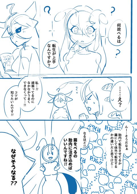 『転生の手解き』
トトリナさん宅のウラクチちゃんがべるちゃんに転生を教わる話。
スパイラルシリーズの外伝。
繭による転生の成功率に悩むウラクチちゃんが遊びに来ていたべるを変な解釈で襲う話
多分べるは産んであげる。

俺がノリでいって、トトリナさんが描いた導入があったりする← 