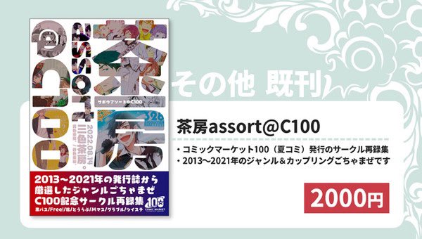 明日こんな感じです🙋♀️🙋♀️🙋♀️
新しいものは無いけど再版して復活した本と大阪初頒布はあります🙆♀️
まじで遊びに行く感じなので5億年ぶりにスケブは受け付けますが私の独断と趣味で⚔くん単独確定ガチャになります。あと描くのに1時間くらいください✍️