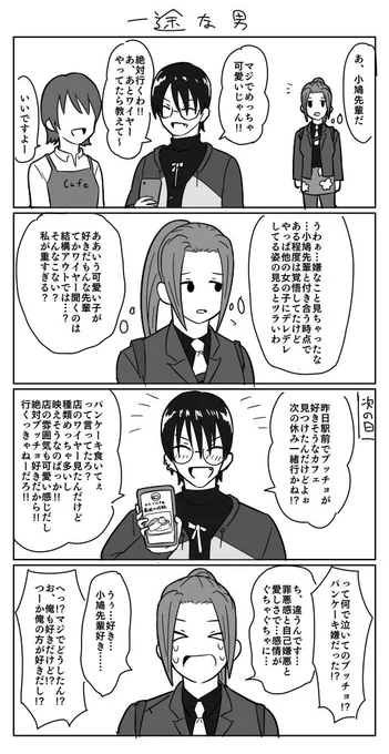 こば主♀漫画です。いつも🕊に好き好き言わせてるので逆パターンにしました 