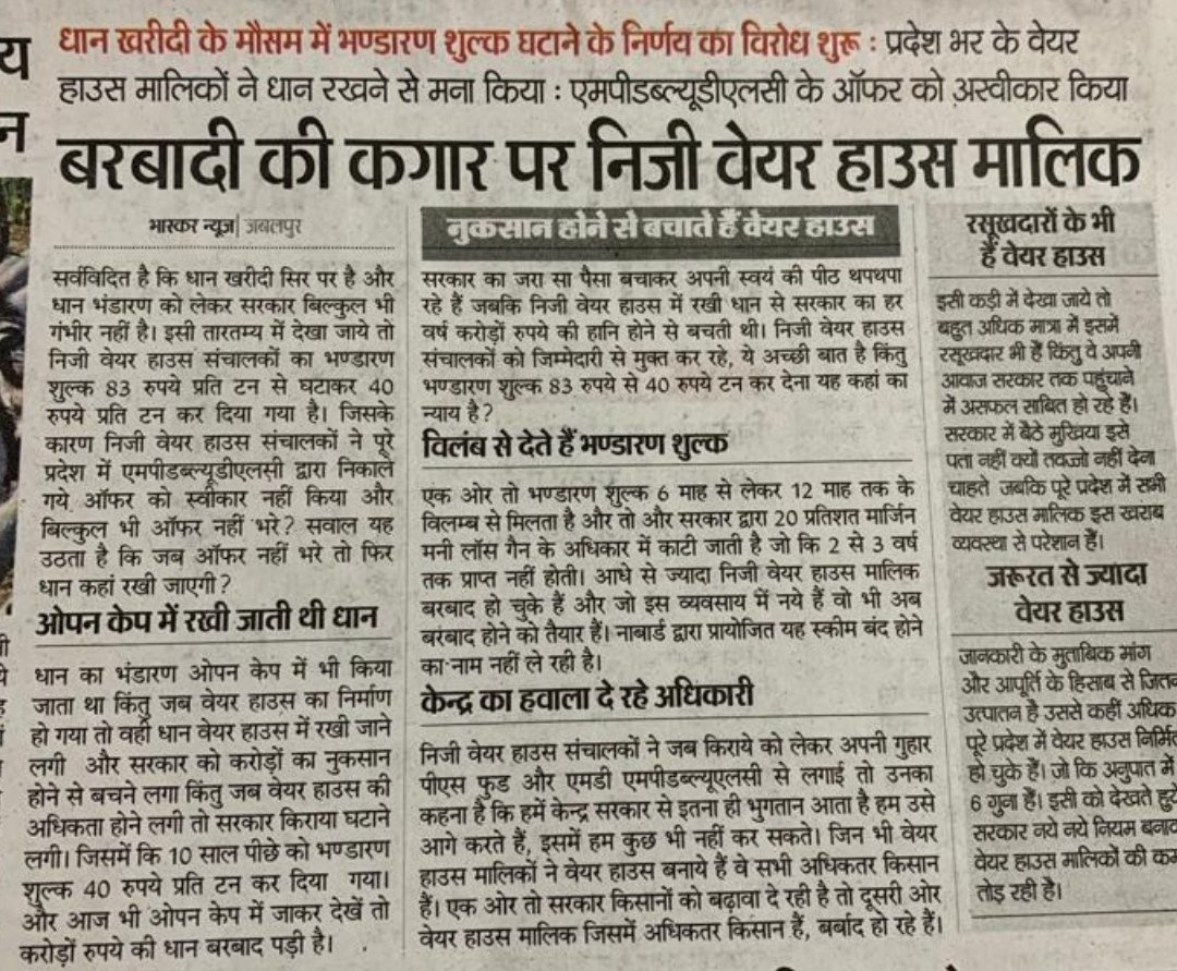 SheleshPandey2's tweet photo. @ChouhanShivraj @SanjayPathak3 @KamalPatelBJP @nstomar Sir, please review the policy and save the private warehouse owners to bankrupt.@vdsharmabjp @SanjayPathak3 @AjayVishnoiBJP @MPRakeshSingh https://t.co/t6LX45G1OJ
