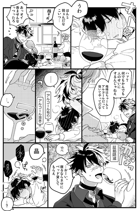 酔いどれ賢者とボスとネロ 