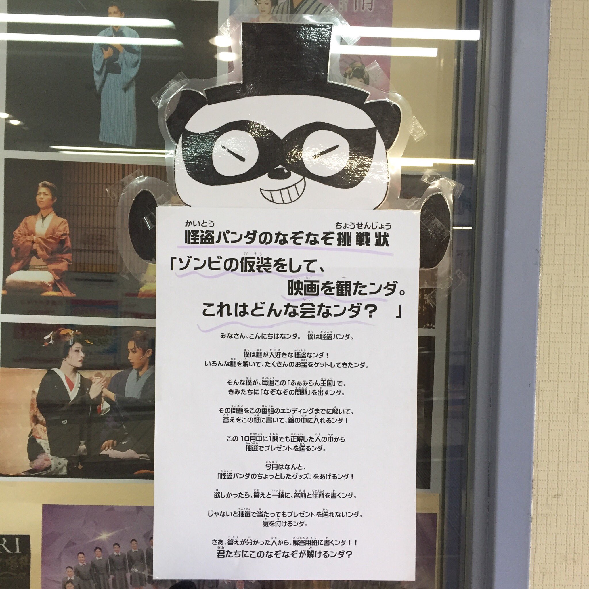 ふぁみらん王国 公式 怪盗パンダのなぞなぞ挑戦状 答えが分かった人から メッセージを送るンダ T Co Ijrkyqk7ry ふぁみらん王国 平岩直也 黒瀬綾佳 T Co Wi6zx29a10 Twitter