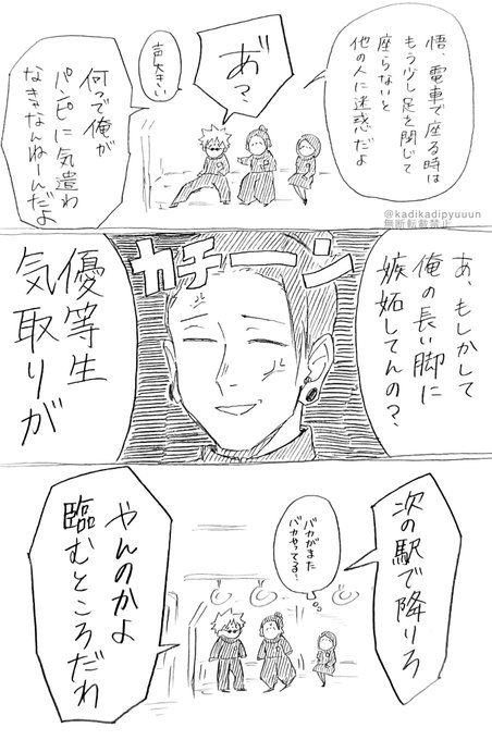 呪術廻戦　同人誌　全年齢　かでぃ　てくちぴ亭 座り方呪術廻戦。 | かでぃ。‎ さんのマンガ | ツイコミ(仮)