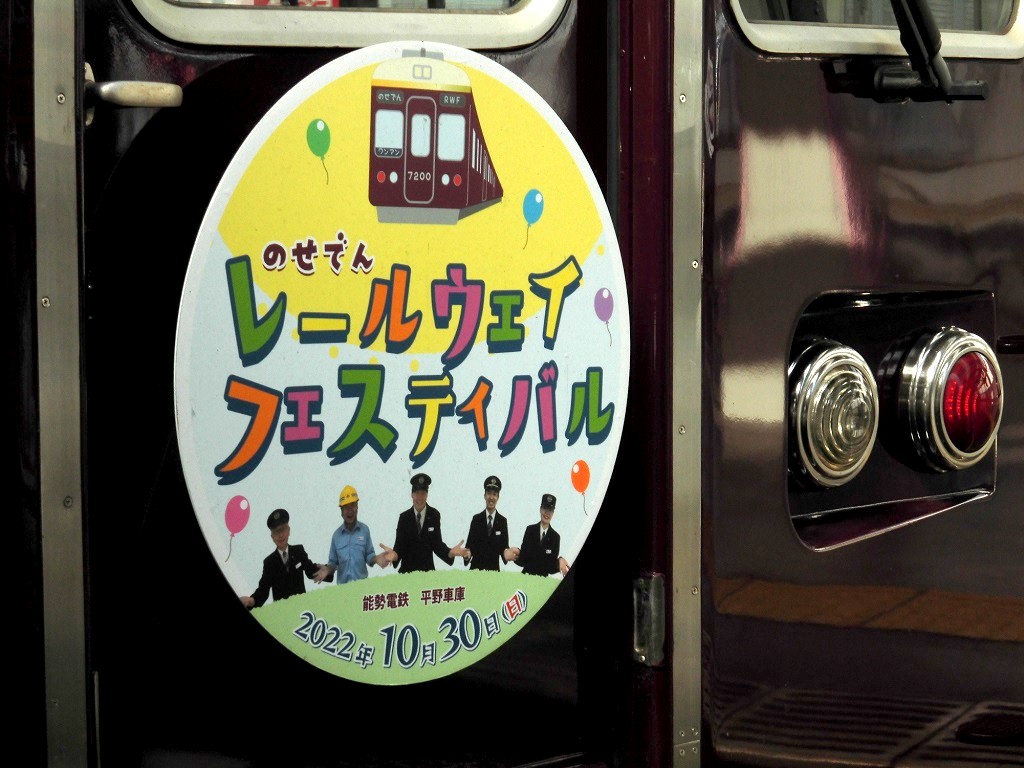 OTM_HS_JS5701F's tweet photo. 1枚目:能勢電鉄7200系7200編成🚃
川西能勢口駅🚉にて撮影📷(2022年10月)
2枚目:『のせでんレールウェイフェスティバル2022』のヘッドマークを拡大したもの
#のせでん #能勢電 #7200F https://t.co/MSddOGm5Qm