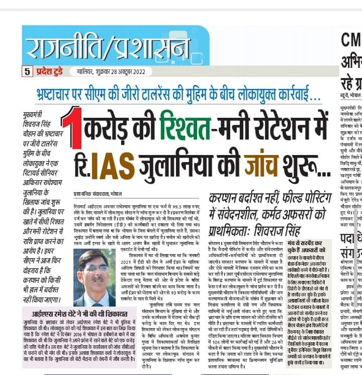 ghanghoria_dr's tweet photo. @PMOIndia 

जुलानिया मध्यप्रदेश का कुख्यात ,भ्रस्टाचारी अफसर है
रिटायर होने के बाद अब पोल खुलने लगी है

Pm sir, सख्त कार्यवाही करें।
मध्यप्रदेश की दुर्गति रोके।

धन्यवाद https://t.co/SSkb6kQ8gr