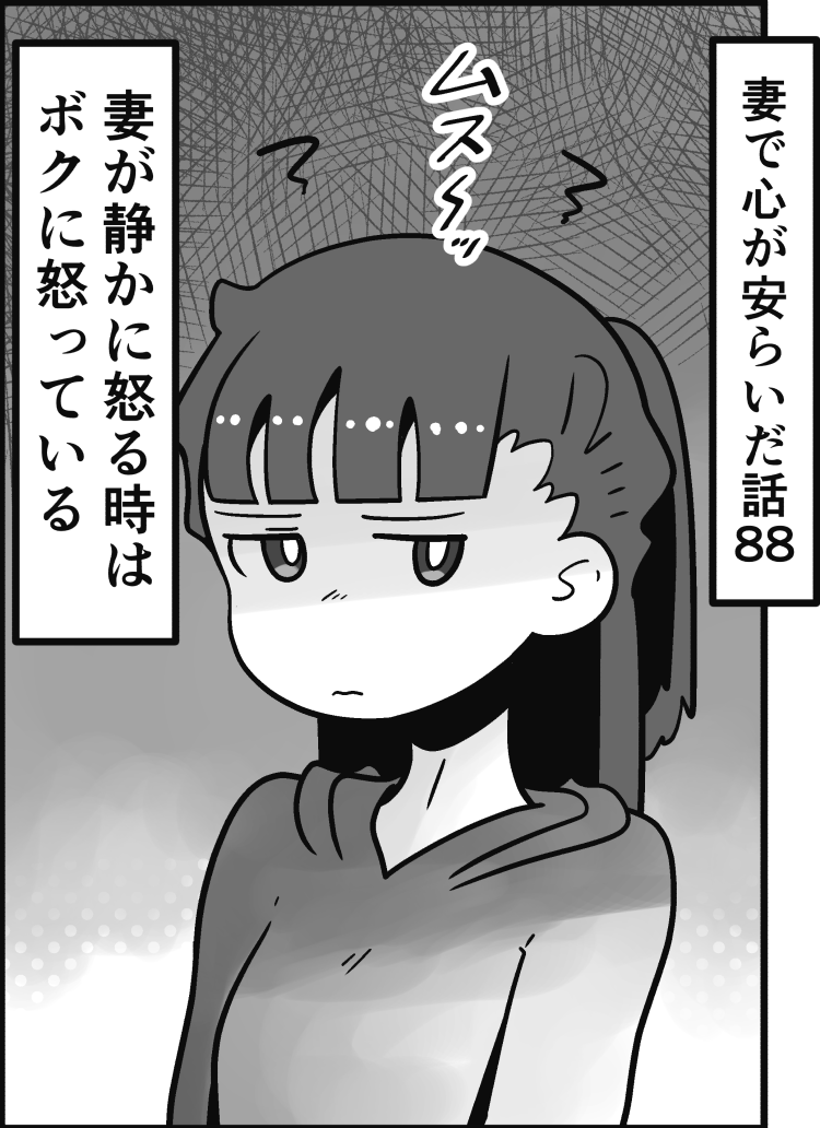「妻で心が安らいだ話」第88回です
妻が怒るその理由、それは…

続きはこちらで読めます⇣
https://t.co/Cf01y4LxOV 