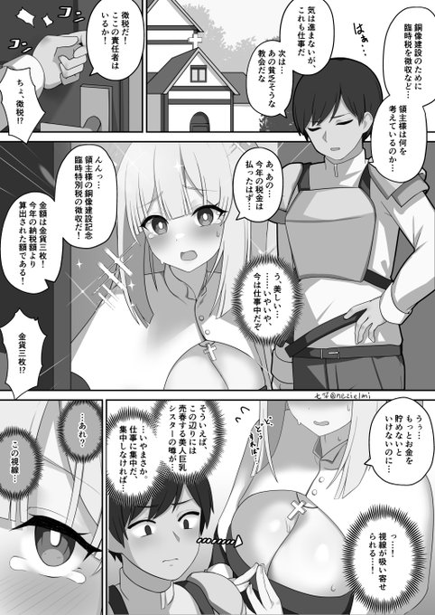 教会に訪れた徴税官の『視線』に気づいてしまったエロ同人ゲー系シスターさん 