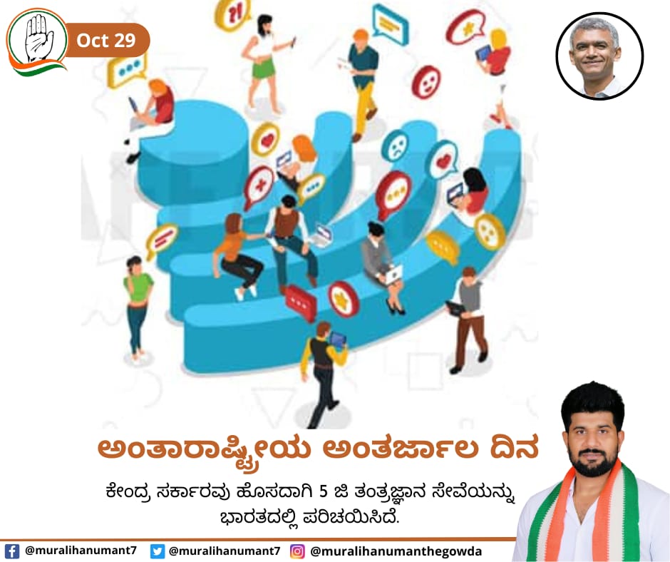 muraliHgowda's tweet image. ಅಂತರಾಷ್ಟ್ರೀಯ ಇಂಟರ್ನೆಟ್ (ಅಂತರ್ಜಾಲ)ದಿನ

ಇದು ಮೊದಲ ಬಾರಿಗೆ ಸಾರ್ವಜನಿಕವಾಗಿ ಲಭ್ಯವಿರುವ ಇಂಟರ್ನೆಟ್ (ಅಂತರ್ಜಾಲ)ವನ್ನು ಪ್ರಾಂಭಿಸಲಾಯಿತು. ಜನರ ಹೊಸ ತಂತ್ರಜ್ಞಾನವನ್ನು ಬೆಂಬಲಿಸುವ ಅನಂತ ಸಾಮರ್ಥ್ಯವನ್ನು ಇಂಟರ್ನೆಟ್ ಹೊಂದಿದೆ.

#InternationalInternetDay2022 #ByatarayanapuraConstituency #ByatarayanapuraCongress