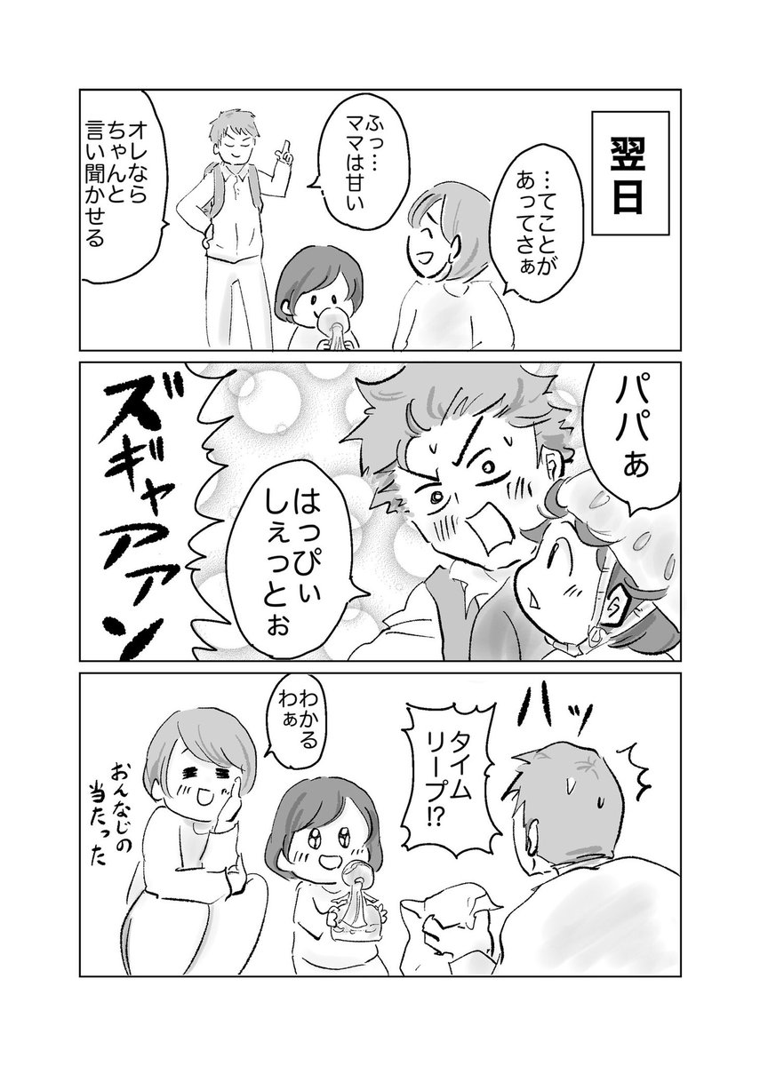 甘すぎる親たち

#育児漫画 
#育児絵日記 