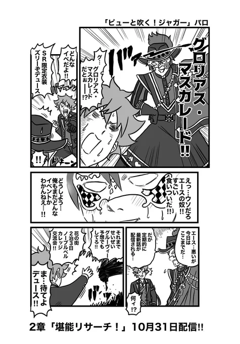 マスカレード情報初見時、いつからツイステってイケメン怪盗アプリゲームになったんだ?と錯覚しました。
ロロ監が非常に気になっております。
※ジャガーパロ・トレス注意
#twstファンアート
#ツイステファンアート 