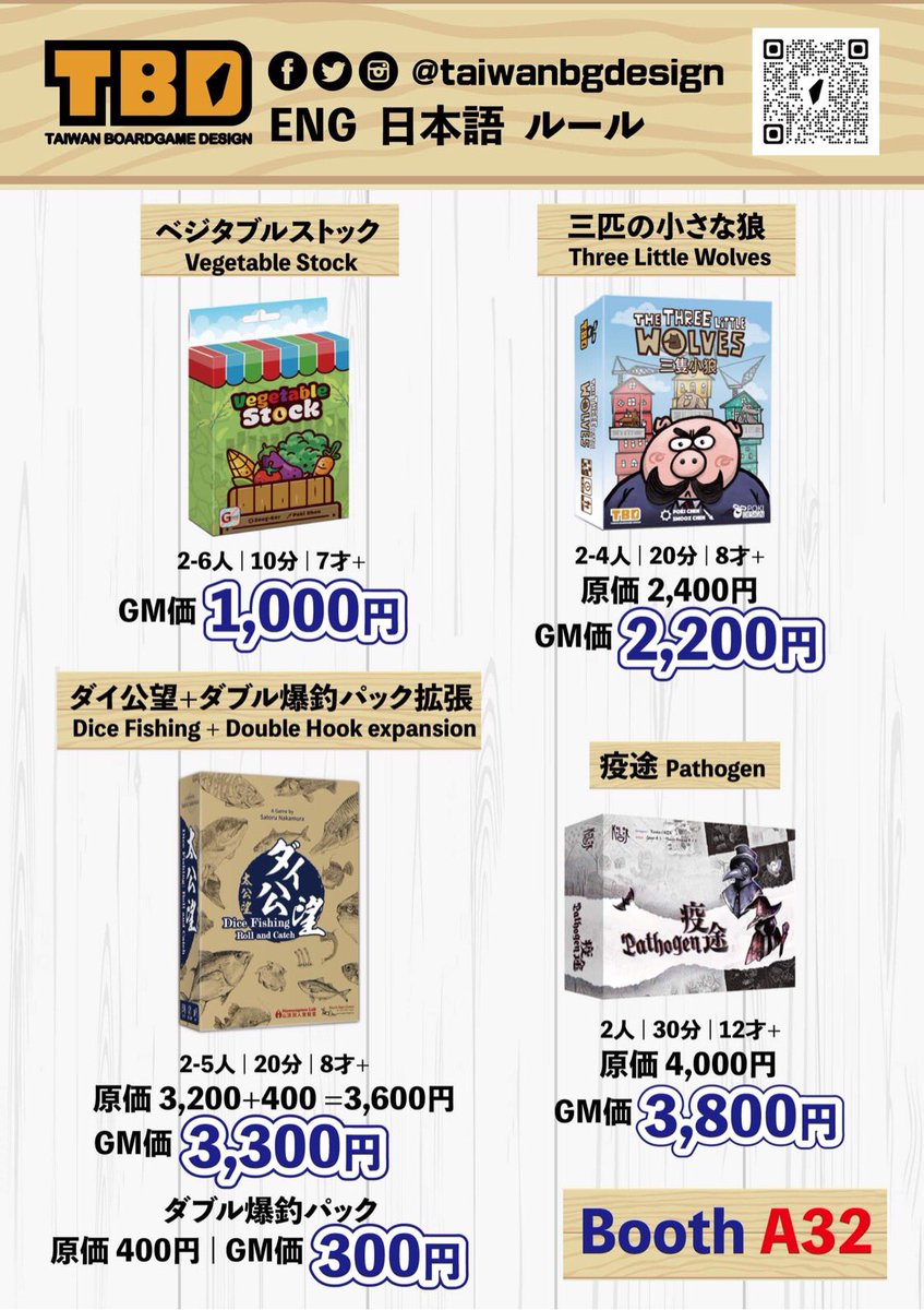 #ボードゲーム #ゲムマ #ゲムマ2022秋
Booth A32