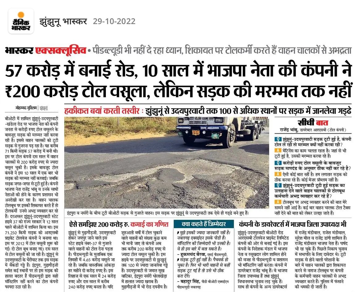 lalchand51's tweet photo. टोल की लूट; रसूखदार हैं इसलिए टूटी टोल रोड की मरम्मत कराने की अफसर सोच ही नहीं रहे। @RajCMO @DMJhunjhunu @kbijendra https://t.co/RY5xYcaxGW