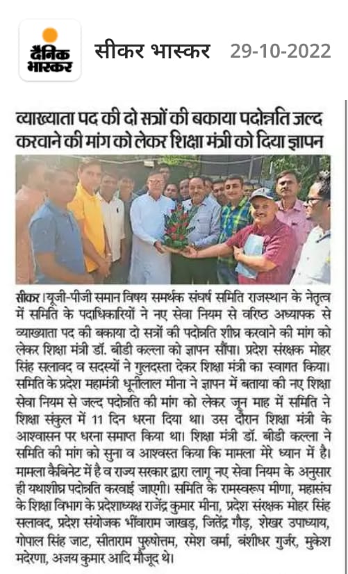 UGPG_Same_Sub's tweet photo. शिक्षा सेवा नियम 2021 की मूलरूप में क्रियान्विती कर 2 वर्ष की लम्बित वरिष्ठ अध्यापक से व्याख्याता डीपीसी जल्द संपादित कर गुणवत्तापूर्ण शिक्षा का राज़. सरकार का सपना साकार करे
@ashokgehlot51 
@RajCMO 
@GovindDotasra 
@DrBDKallaINC 
@_lokeshsharma 
@rajeduofficial 
@me_moharsingh https://t.co/I4mFuFyKBF