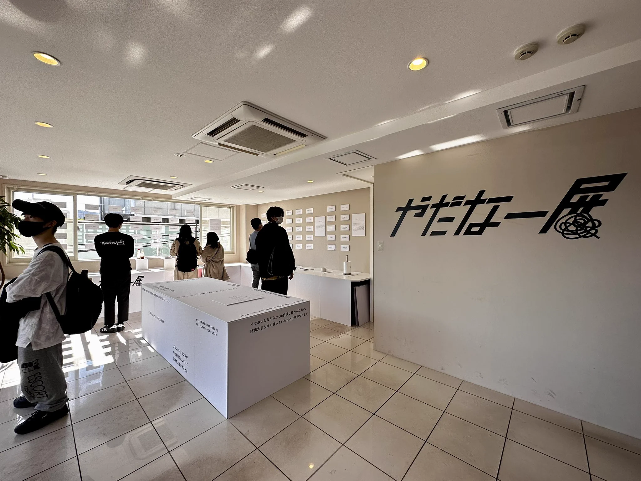 いろんな「やだなー」がつまった「やだなー展」開催中。興味深い…。