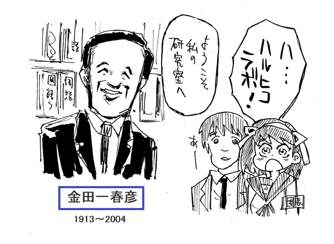 コレは大昔に涼宮コラボの時に描いた金田一春彦先生 