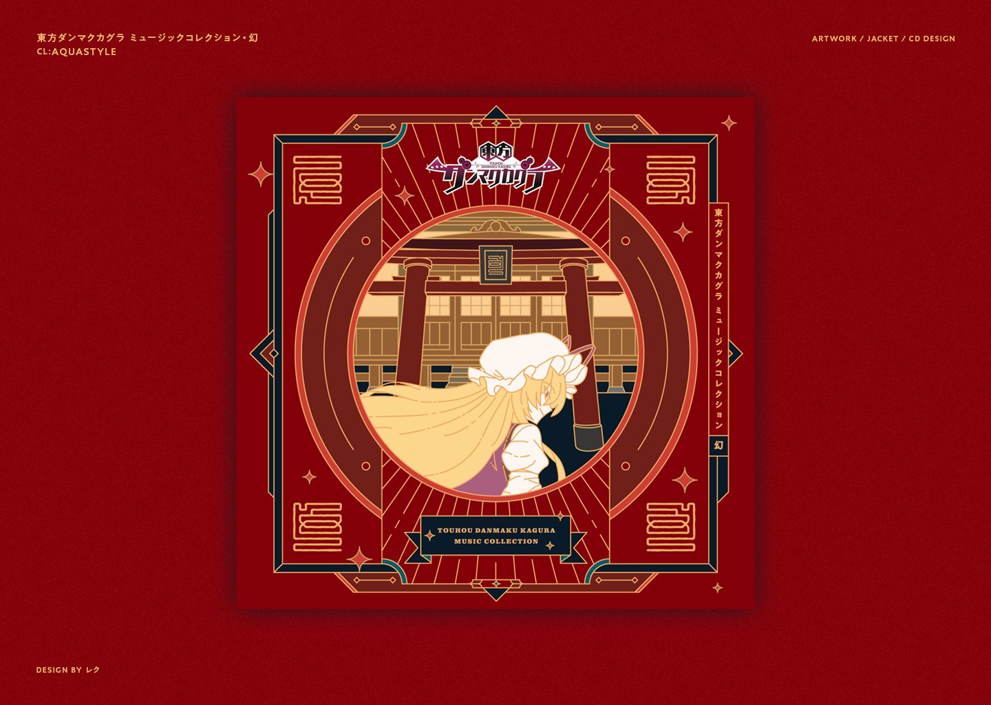 東方ダンマクカグラ サウンドトラック CD - CD・DVD・ブルーレイ 東方ダンマクカグラ サウンドトラック CD - CD・DVD・ブルーレイ