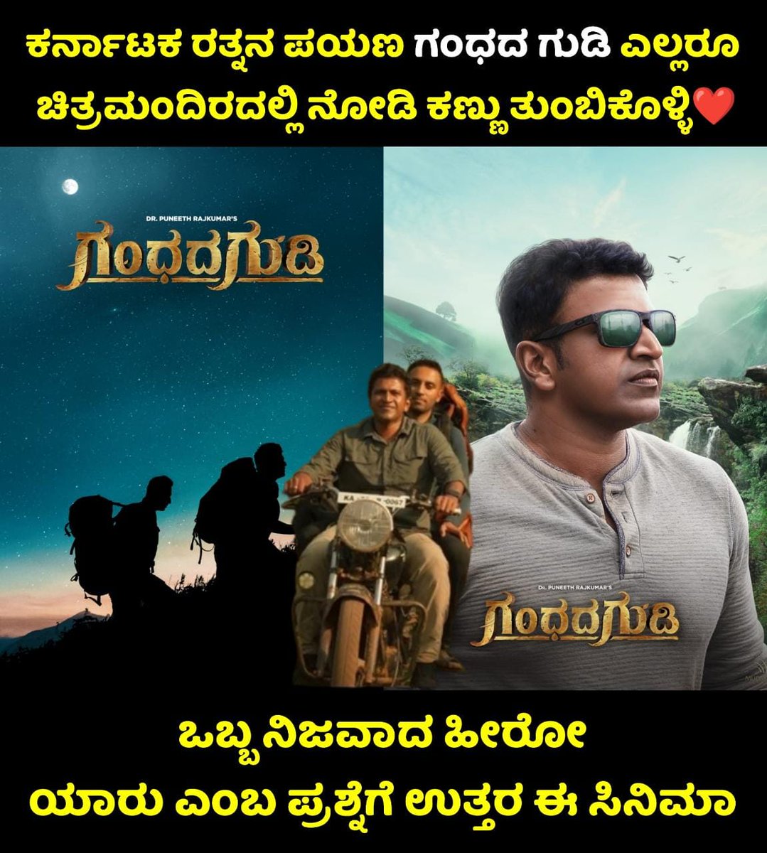 #GANDHADAGUDl 
 <a href="/PuneethRajkumar/">Puneeth Rajkumar</a> <a href="/Ashwini_PRK/">Ashwini Puneeth Rajkumar</a>
<a href="/NimmaShivanna/">DrShivaRajkumar</a> @RRK_Official_ <a href="/yuva_rajkumar/">YuvaRajkumar</a> <a href="/vinayrajkumar/">Vinay Rajkumar</a>  #mudskipper #amoghavarsha <a href="/PRKAudio/">PRK Audio</a> <a href="/PRK_Productions/">PRK Productions</a> #DrPuneethRajkumar
<a href="/AppuAdda/">AppuAdda™</a> @APPUFansKA
<a href="/Appubossaddafc/">Appu Boss Adda Fc™Since 2k14</a> <a href="/ThePuneethFC/">Puneeth Rajkumar FC™</a>
<a href="/TeamPuneeth/">Puneeth Rajkumar FC</a>  <a href="/ActionCut7/">Action Cut Entertaintainments</a>