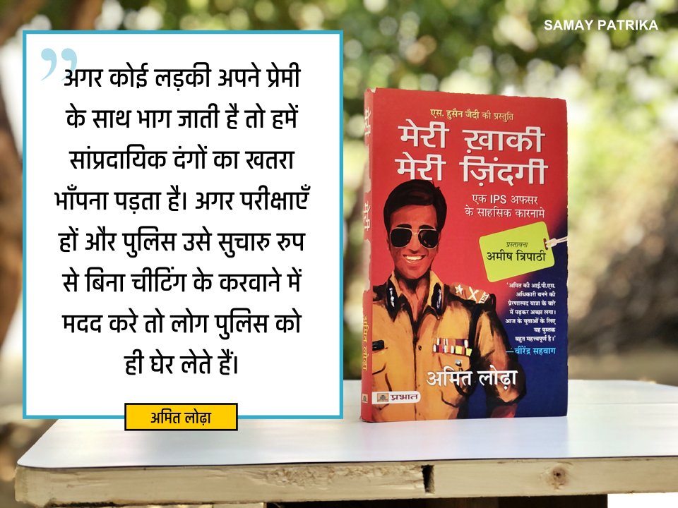 अमित लोढ़ा / मेरी खा़की मेरी ज़िंदगी

किताब का लिंक : amzn.to/3WqQibB

@Ipsamitlodha7 #booktwt #AmitLodha