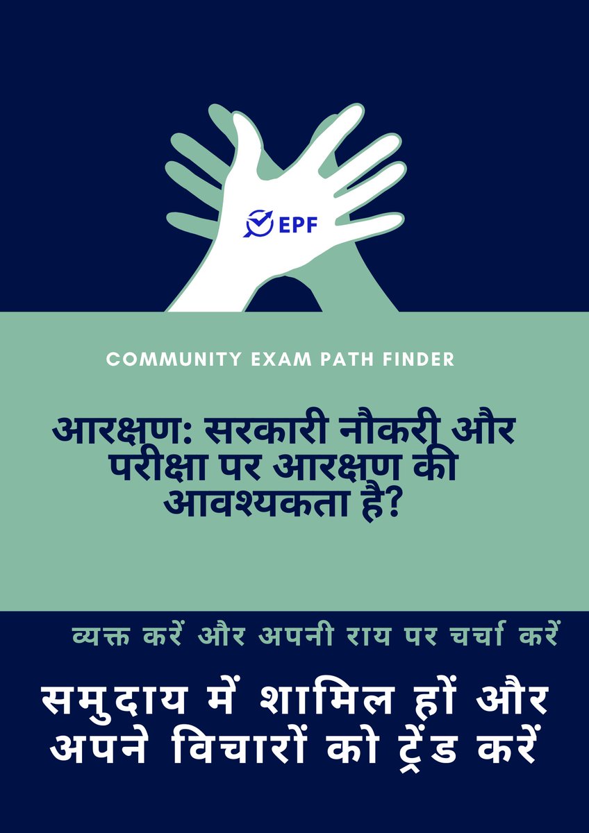 ExamPathFinder's tweet photo. समुदाय में शामिल हों और अपनी राय पर चर्चा करें , इस चर्चा को शुरू करने वाले पहले व्यक्ति बनें #communityexampathfinder

लिंक पर जाएँ: https://t.co/QwmH3WLx4D

#OBC_आरक्षण_बहाल_करो #OBC #OBC_आरक्षण_विसंगति https://t.co/gPvKtXKkJZ